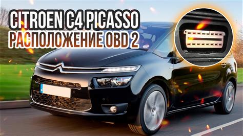 A Citroen C4 OBD csatlakozójának helye