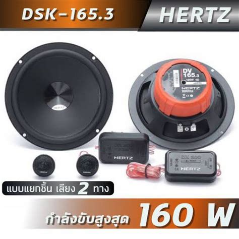 Hertz DSK 165.3 kétutas hangszóró szett