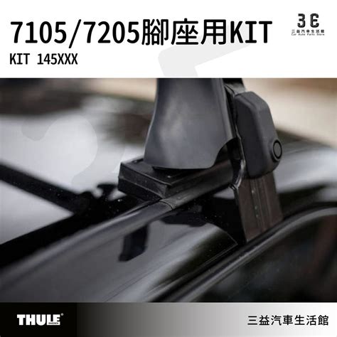 Thule 7105 / 7205 Kit